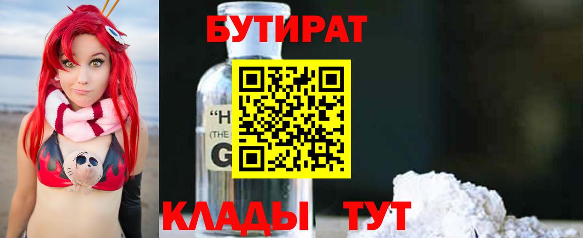 Гагарин  Бутират  Вход с VPN  БУТИРАТ 1.4BDO 