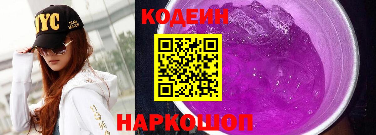 Гагарин  Кодеиновый сироп Lean Purple Drank  Вход с VPN 