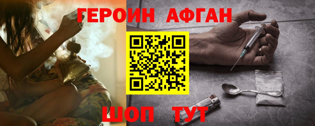 ГЕРОИН афганец  Вход с VPN  Гагарин 