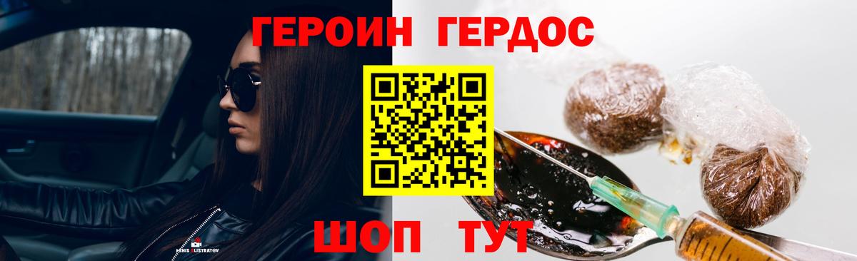 Героин VHQ Гагарин