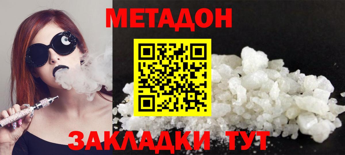 Метадон methadone Гагарин