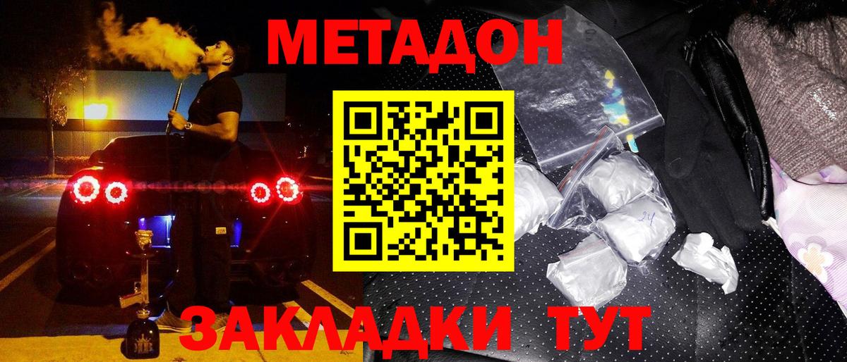 МЕТАДОН кристалл  Вход с VPN  Гагарин 